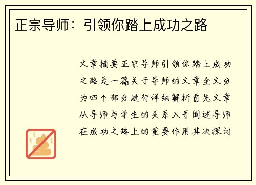 正宗导师：引领你踏上成功之路